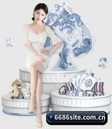6686体育平台 APP 界面